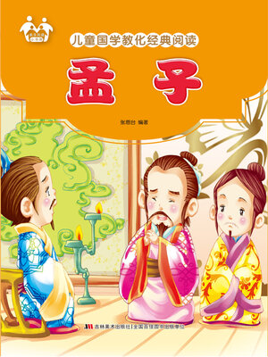 cover image of 孟子